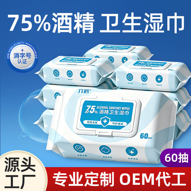 75%酒精消毒湿巾60抽杀菌湿纸巾图片
