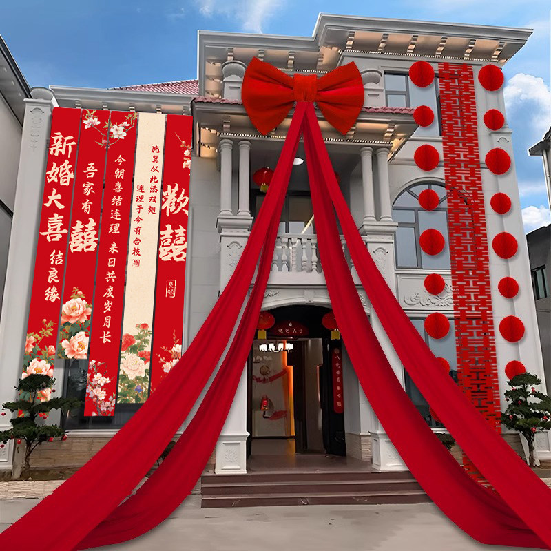 结婚农村院子装饰婚房布置套装条幅挂布婚礼庭院场景布置婚庆用品