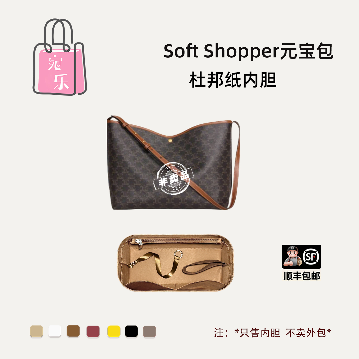 宛乐适用于Celine赛琳Soft Shopper托特内胆包拉链包中包轻薄内袋
