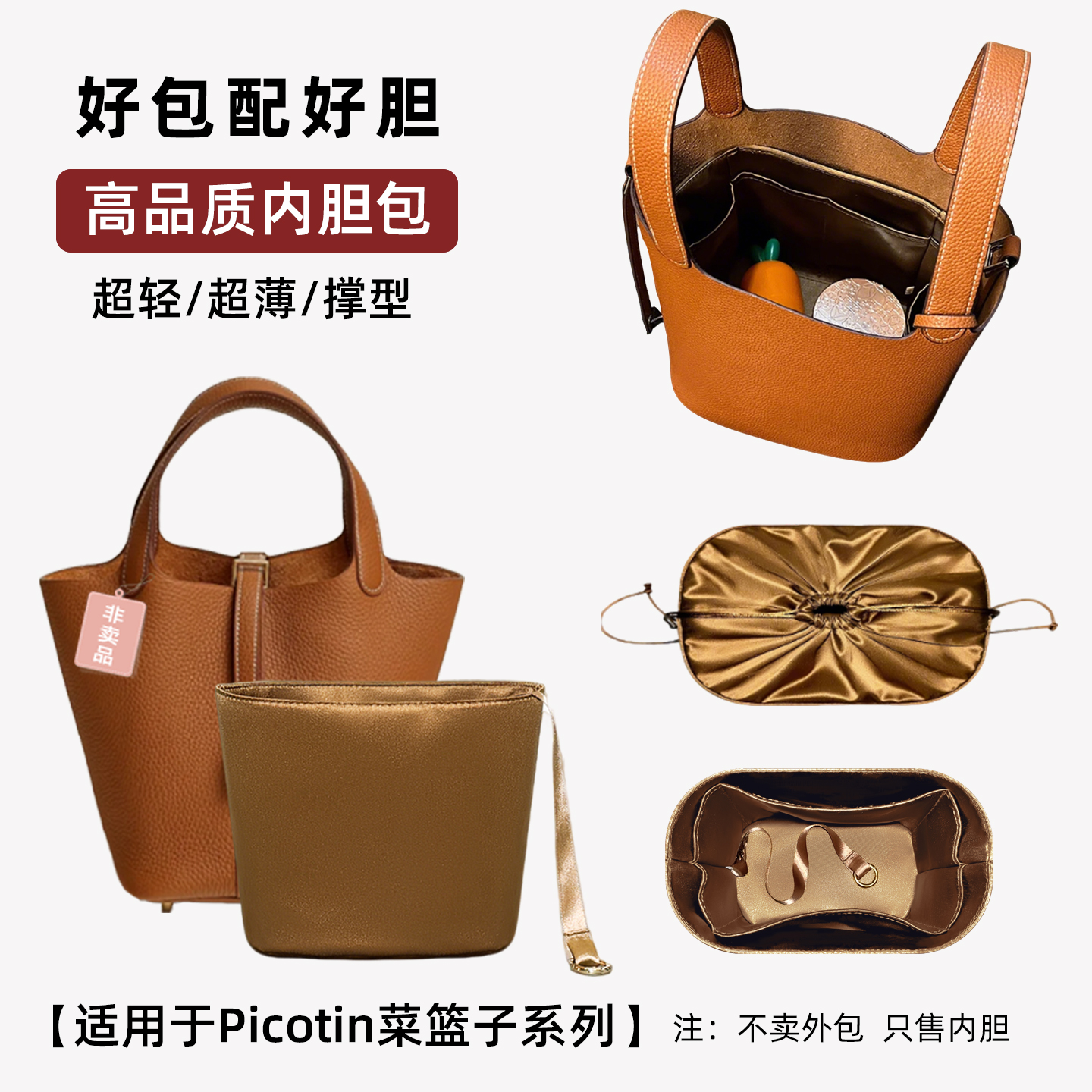 菜篮子内胆包Picotin141822