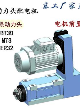 东工厂家直销003BT30MT3ER32镗铣钻削搪铣动力头机床主轴头配电机