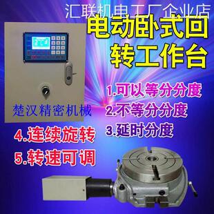 *立式卧式回转工作台CN转台数控电动分度头C四轴数控分度盘自动旋