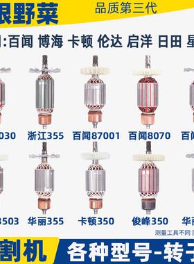 各种355切割机转子83503钢材切割机转子百闻6 7 8齿全铜电机配件