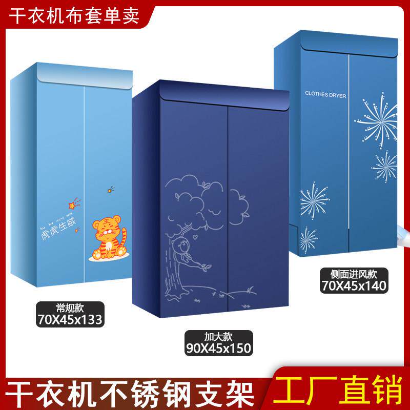 烘干机罩套支架配件烘衣机套罩拉炼保护套烘衣外罩子单买主机通用