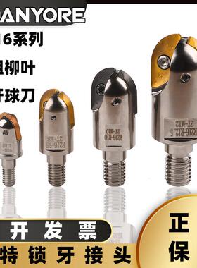 锁牙式柳叶球头铣刀替三特柳叶锁牙头球头刀片R216-R10开 粗20球