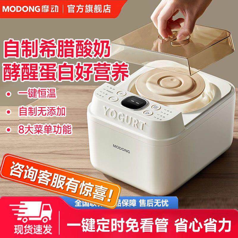 摩动酸奶机全自动小型家用酸奶发酵All纳豆甜米酒发酵烹饪机
