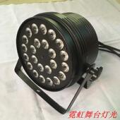 ledpar灯全彩扁帕灯舞台彩灯四合一迷你婚庆演出酒吧氛围染色超薄