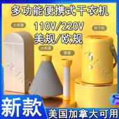 折叠干衣机110v伏烘干机烘鞋 暖被多功能旅行美国加拿大出口小家电