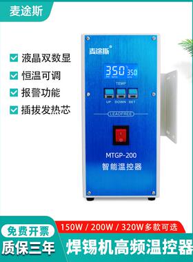 全自动焊锡机温控器150W高频焊台320w大功率控温系统送锡套装配件
