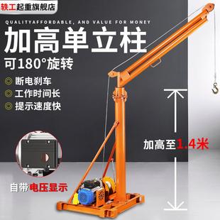 修起重机电动220v吊砖机屋顶室外吊运机 小型吊机家用提升机建筑装