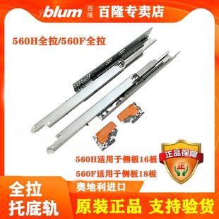 blum百隆抽屉轨道全拉托底轨阻尼反弹静音导轨滑道三节轨滑轨