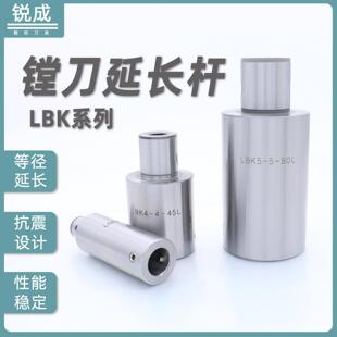 镗刀柄延长杆镗刀延长镗头接杆2等径6加工中心5加长套LBK1加长3杆