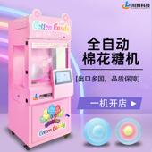 全自动棉花糖机商用摆摊无人自动贩卖机投放景区商场小本创业项目