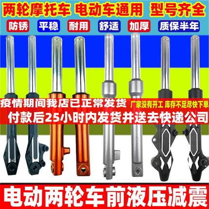 电动车液压前减震器总成电瓶车电摩踏板车前避震30芯27芯31管前叉