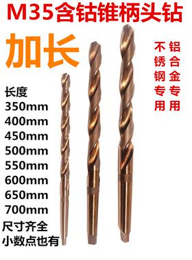 450mm含钴加长锥钻锥柄麻花钻头不锈钢铝合金用钻头钻花12-40.5mm