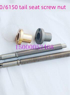 宝鸡云南车床6140 6150数控尾座丝杆铜螺母 尾架丝杠丝母车床配件