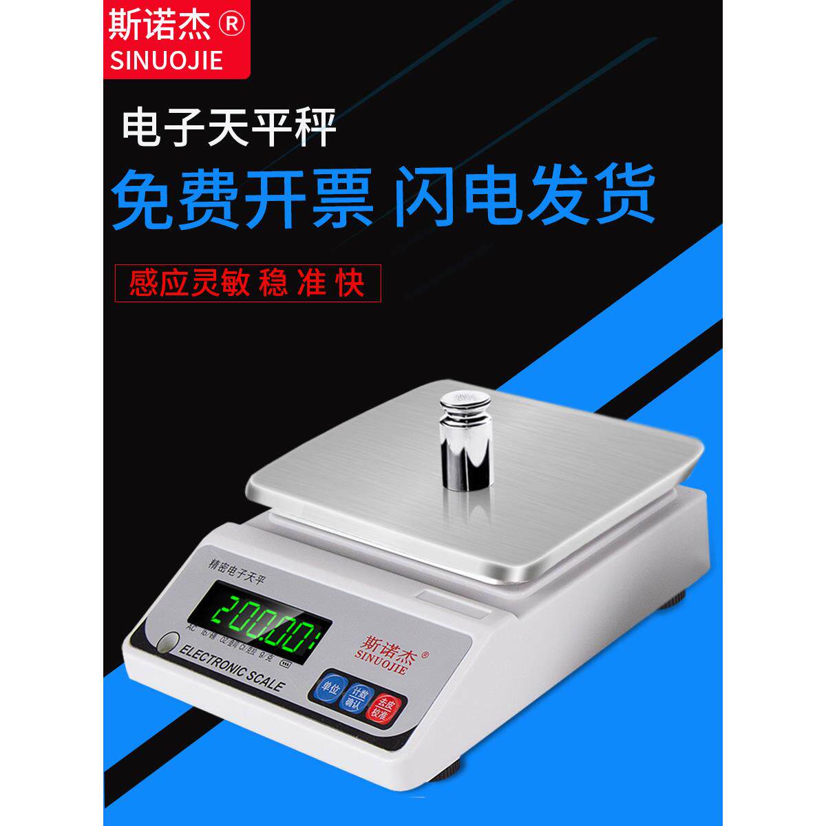 斯诺杰高精度电子秤0.01g实验室0.001精准天平秤黄金珠宝药材克秤