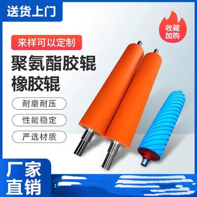 包胶耐磨橡胶辊聚氨酯滚轴耐温硅胶滚轮印刷机涂布辊滚筒托辊压辊