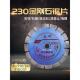 金州230金刚石锯片190开槽刀片石材混凝土专用切割刀片水泥地面切
