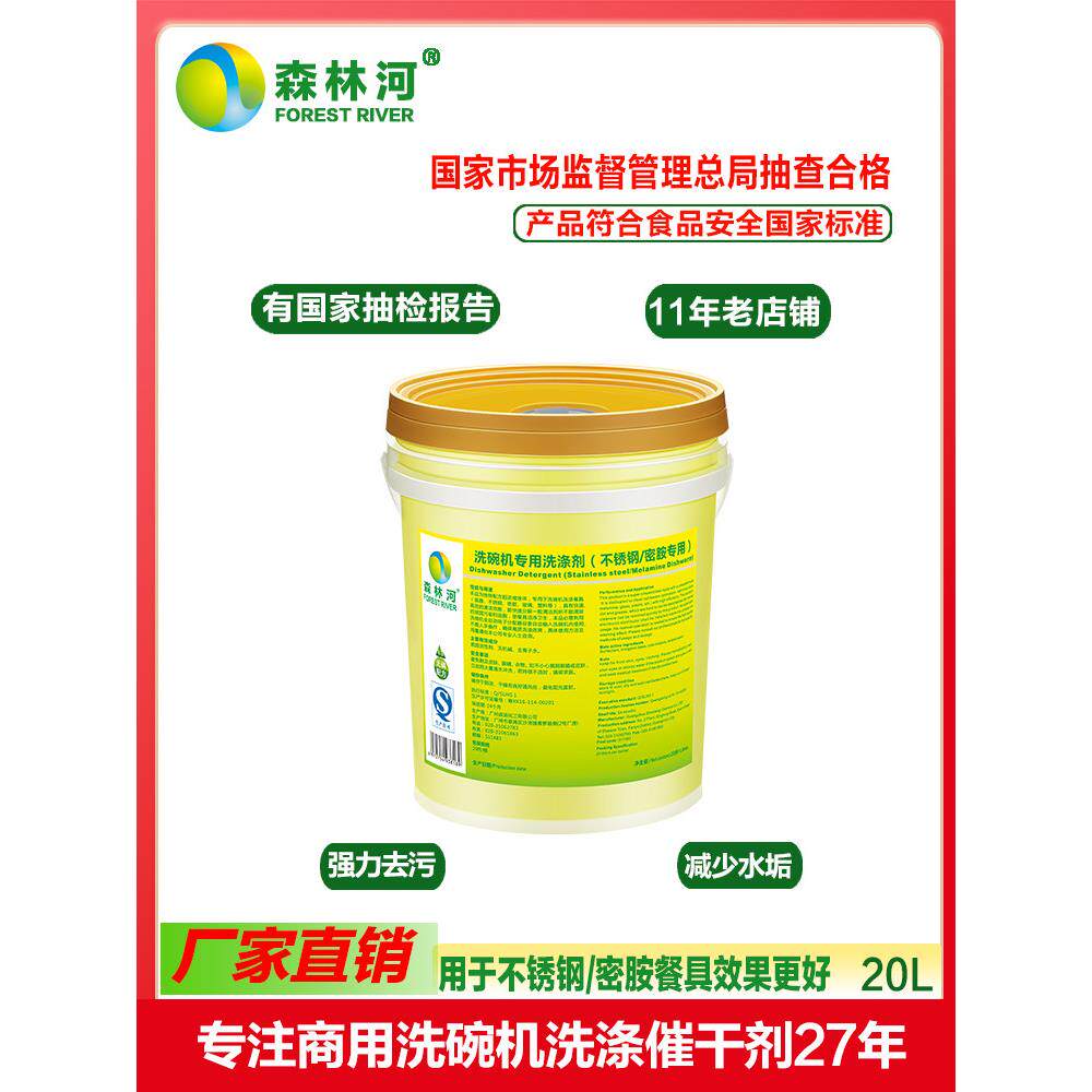 商用洗碗机专用洗涤剂不锈钢三聚氰胺食堂餐厅清洁洗涤剂洗洁精20