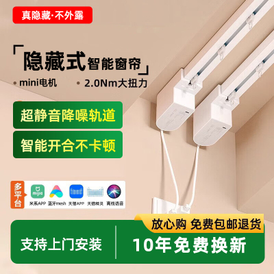 遥控语音控制•智能开合电动窗帘