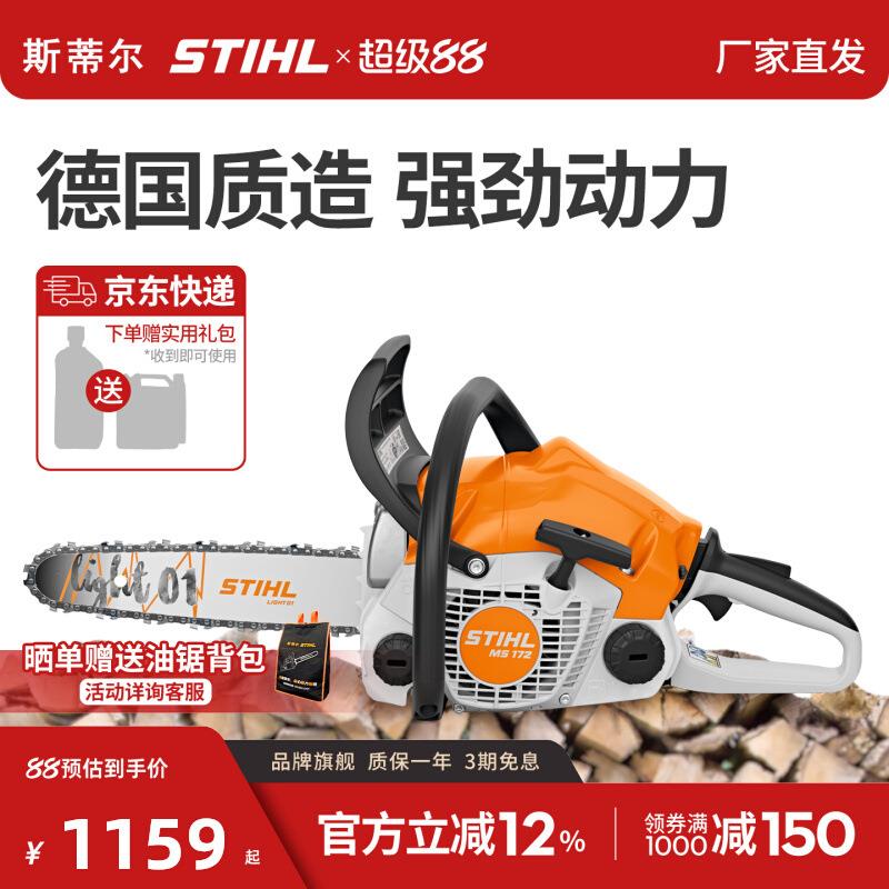 德国斯蒂尔原装家用伐木锯砍柴锯树汽油锯大功率二冲锯MS251/172