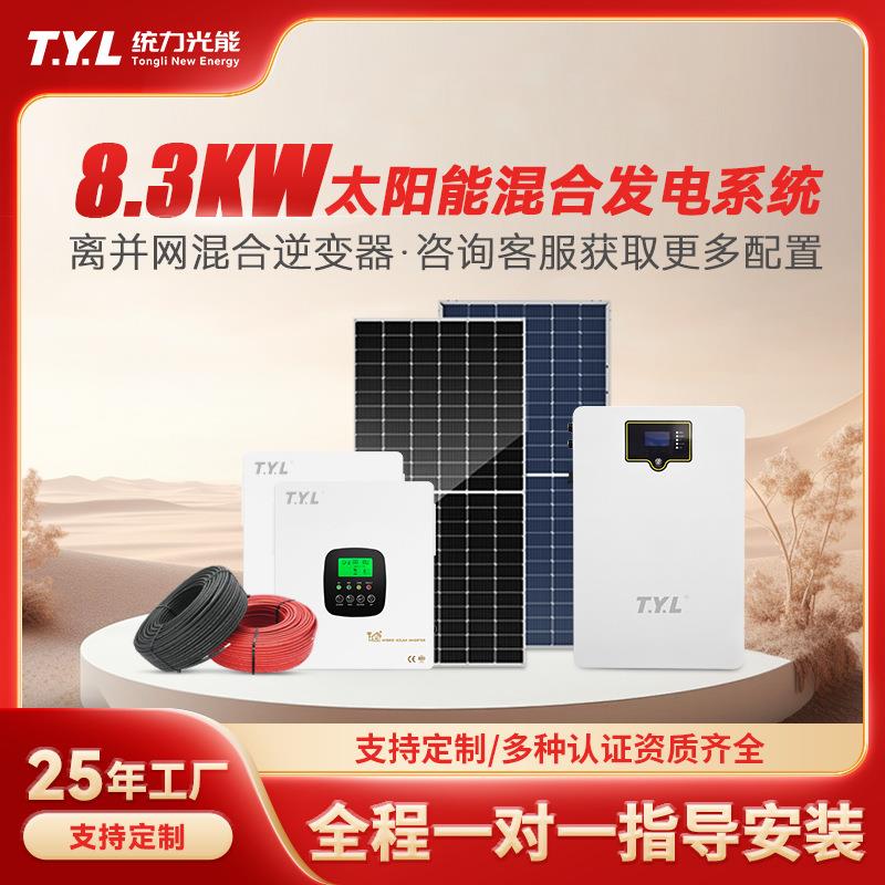 8.3KW太阳能光伏发电系统商用384V离网太阳能板全套设备家用储能