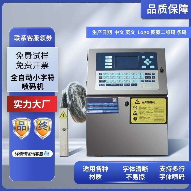 小字符喷码机W700全自动智能流水线印日期打标机喷墨打印 标签机