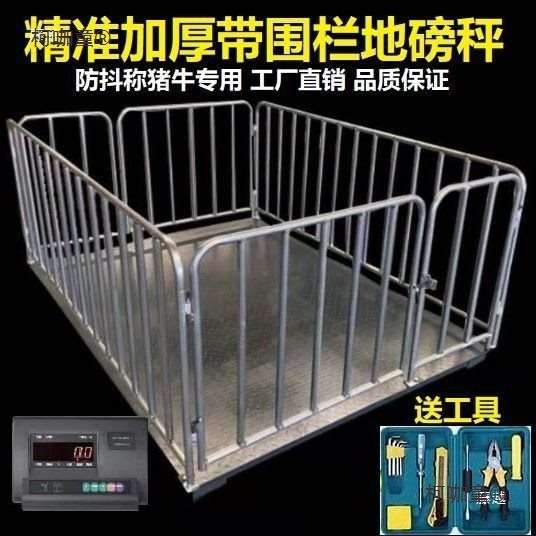 无线电子地磅秤称猪电子秤称牛地磅称1-3吨地磅加厚畜牧围麦太保