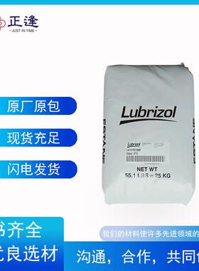 路博润 ESTANE 2103-55D 硬度范围广 耐低温性能 TPU-聚醚