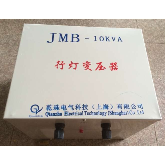 上海繁珠JMB-16KVA/16KW行灯照明低压变压器380V变36V127V220V
