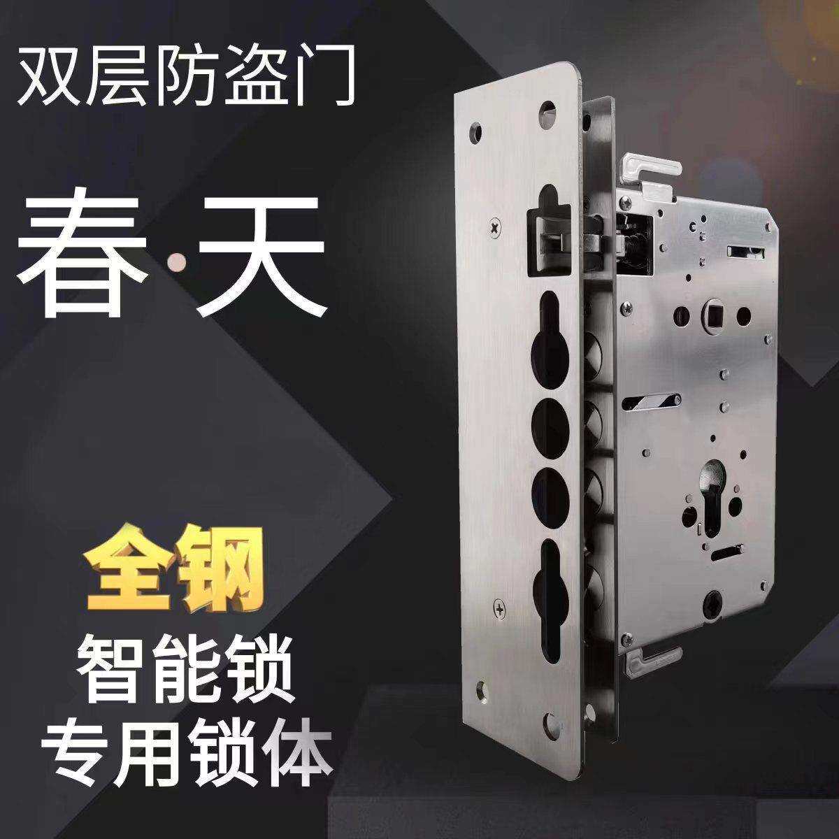 指纹锁专用春天万嘉中恒防盗门双层门防盗锁锁体锁智能防盗锁芯