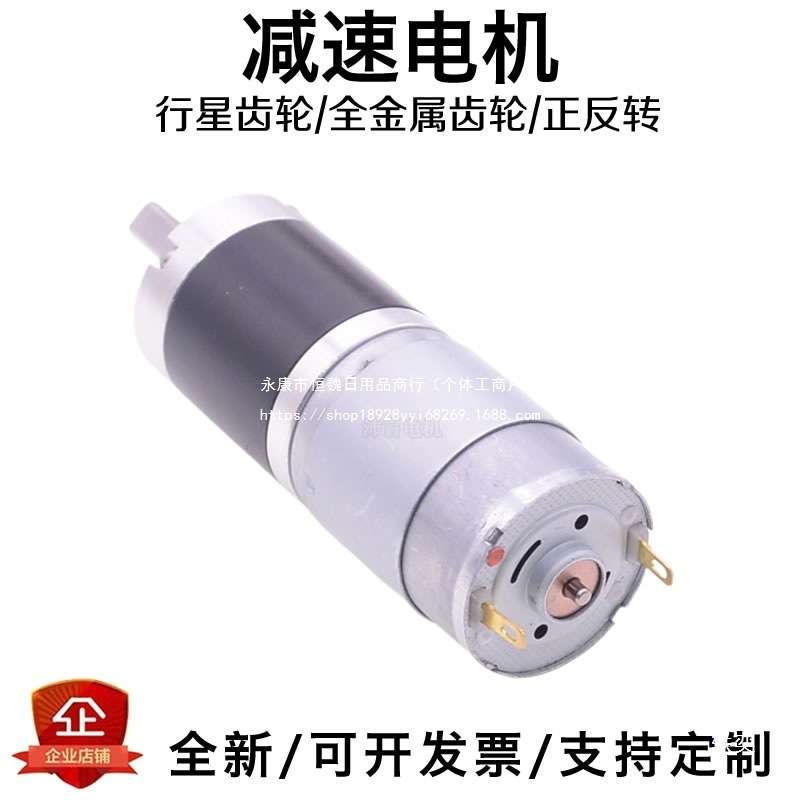 385 行星齿轮减速马达12V24V低速大扭力调速正反转28mm小型电动机
