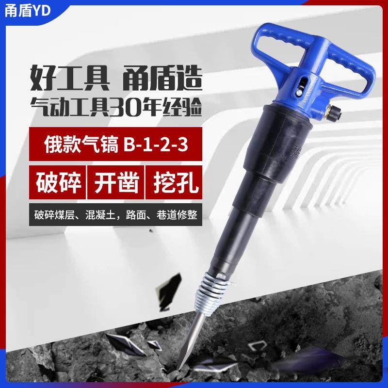 俄式B系列B1气镐混凝土开采打孔岩石碎石气动冲击镐气动工具配件,农机/农具/农膜,其它农用工具,淘宝优惠券,粉丝福利购,淘宝优惠卷