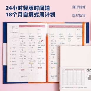 PAPERIDEAS a5商务笔记本每周计划本自律打卡本竖版时间轴日程本