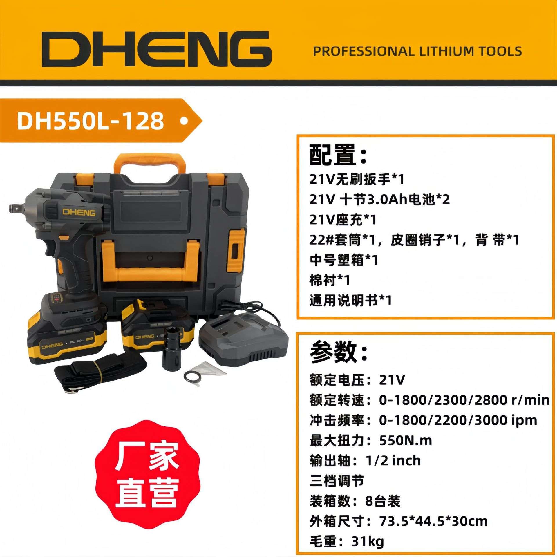 东恒DHENG 21V无刷电扳手DH550L-128 大扭力锂电扳手 厂家