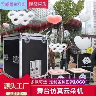 五彩云朵机造云机典房地产商场舞台人工制造机庆典专用灯光秀幻彩