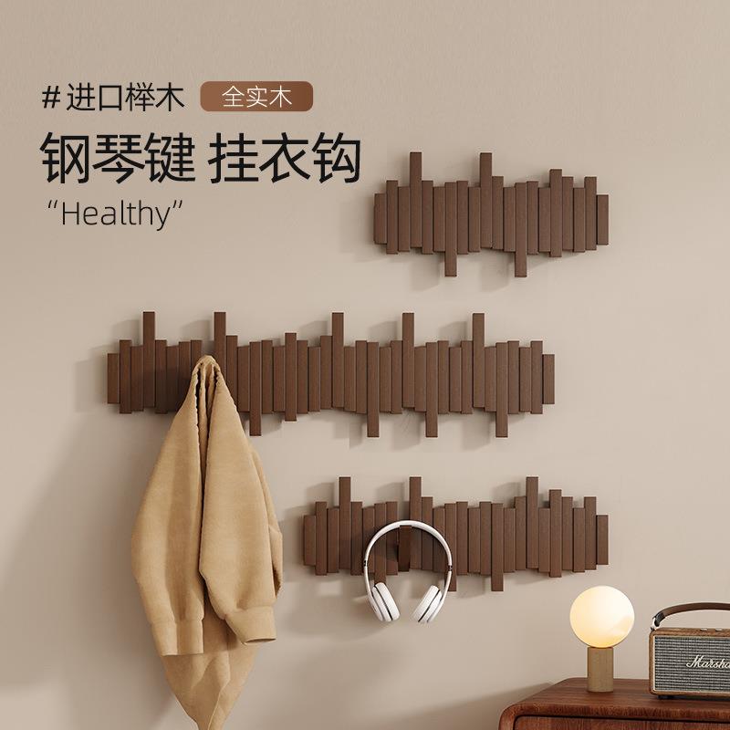 钢琴键挂衣架实木玄关入户进门后衣帽架墙上壁挂钩卧室免打孔挂钩
