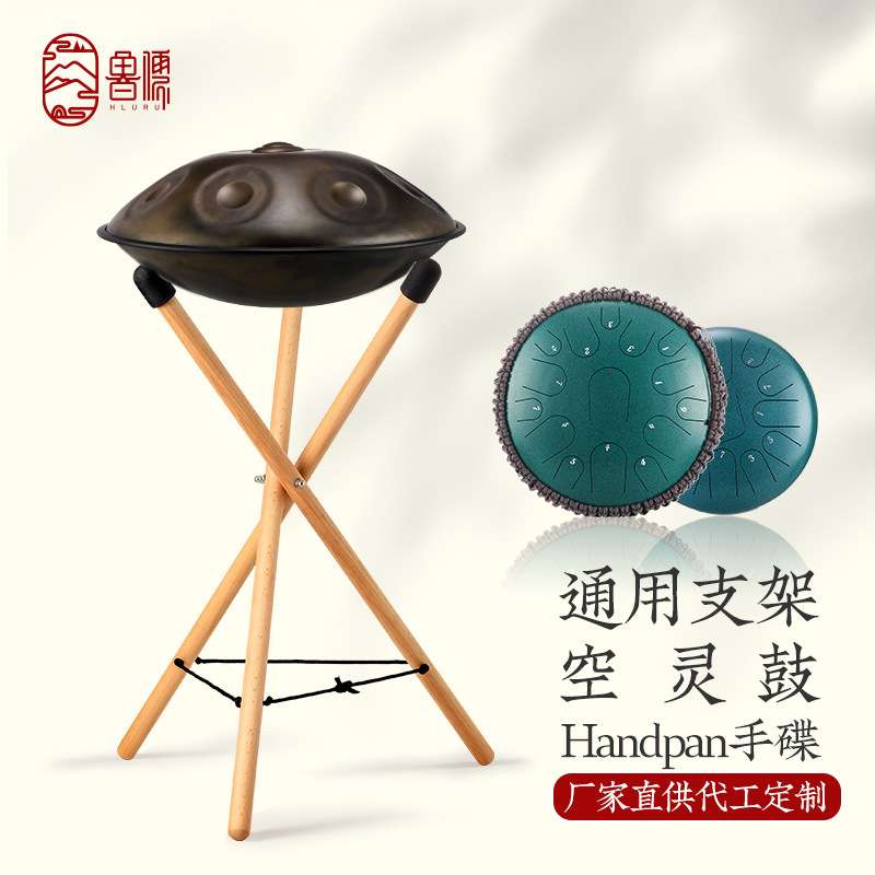?【乐器厂】空灵鼓/handpan手碟通用支架成人演奏初学打击批