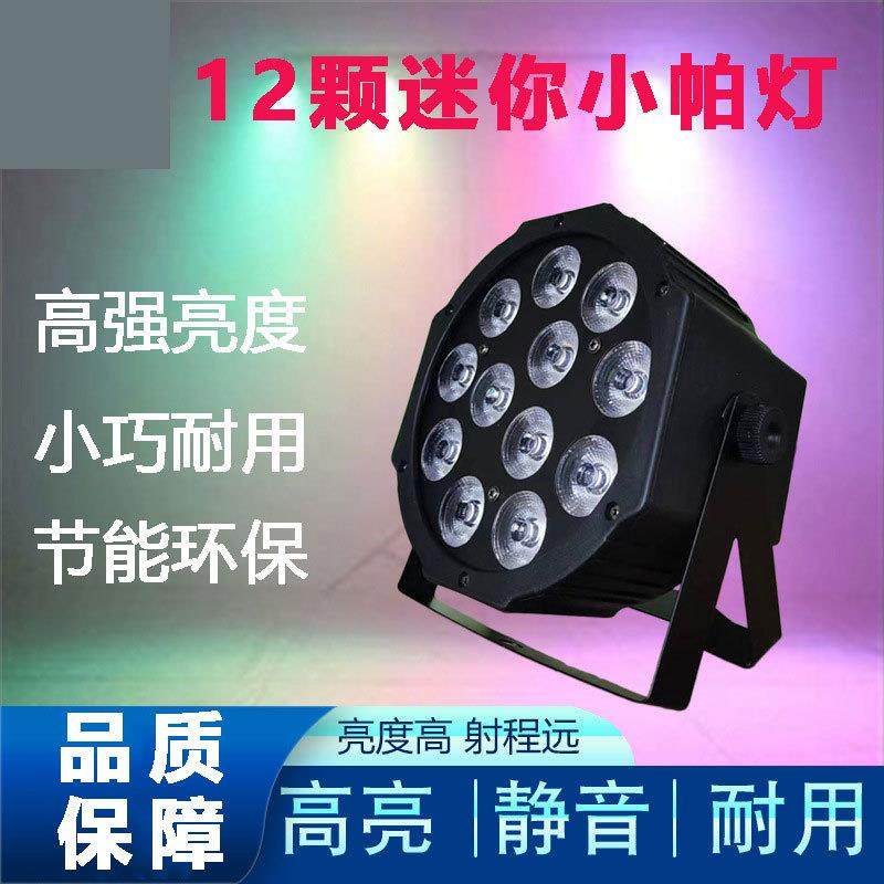 LED舞台灯迷你12颗全彩四合一帕灯KTV闪光灯婚庆小剧场演出灯光,农机/农具/农膜,其它农用工具,淘宝优惠券,粉丝福利购,淘宝优惠卷