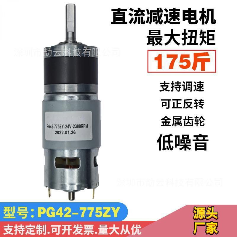 PG42-775微型直流行星减速电机正反转调速马达12V24伏大扭矩电机