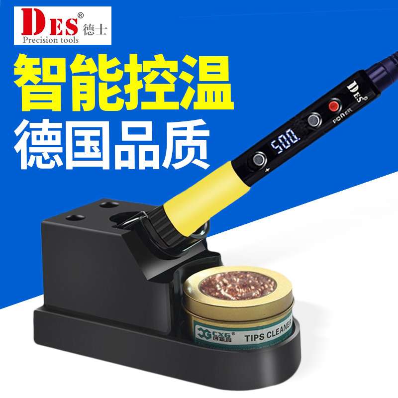 德士DES德国进口数显电烙铁便携式可调温恒温电烙铁S70/S100/S130