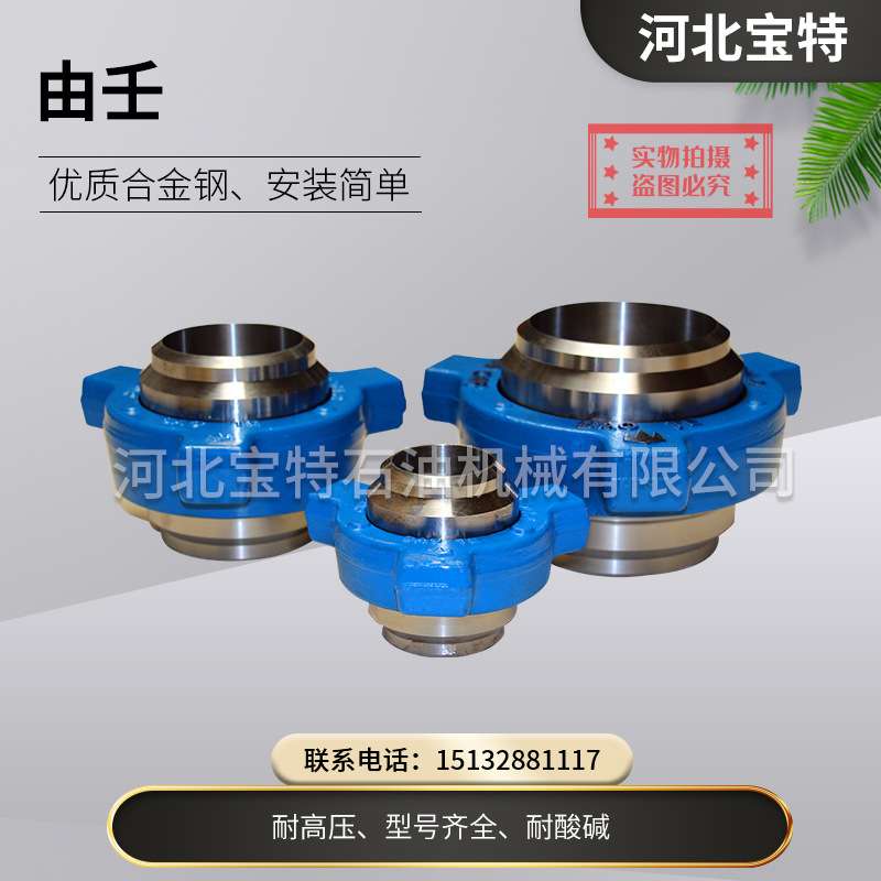 现货 海洋钻井平台专用高压油任活接头规格齐全耐酸碱锤击由壬