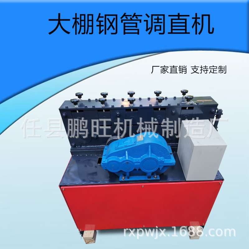 小型大棚钢管调直机全自动圆管调直折弯机圆管矫正建筑钢管甩直机