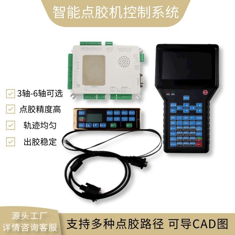 智能点胶机控制系统三四轴YB-DJ400点胶机平台运动控制器控制卡