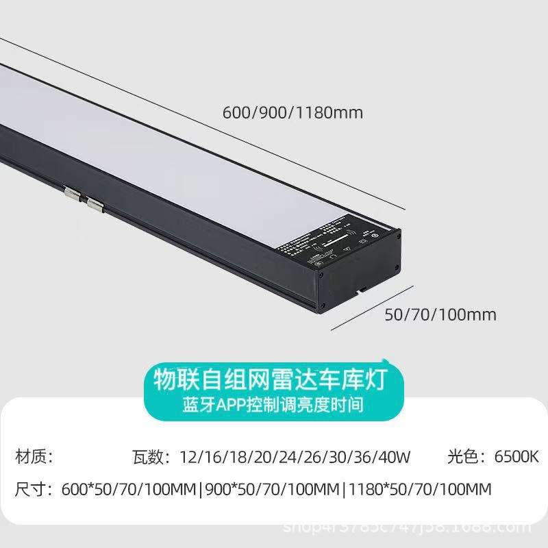 LED智能感应车库灯微亮全亮线条灯高端地下停车场物业商场专用