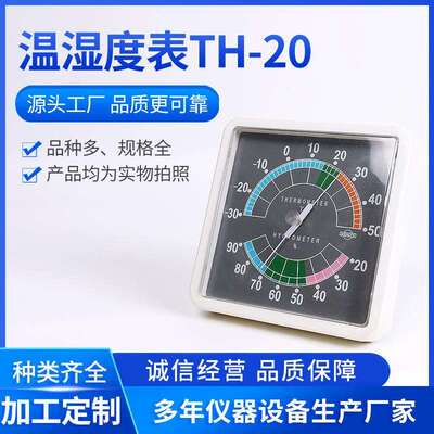 温湿度表TH-20正方形家用立式温湿度表高精度指针式温湿度计现货