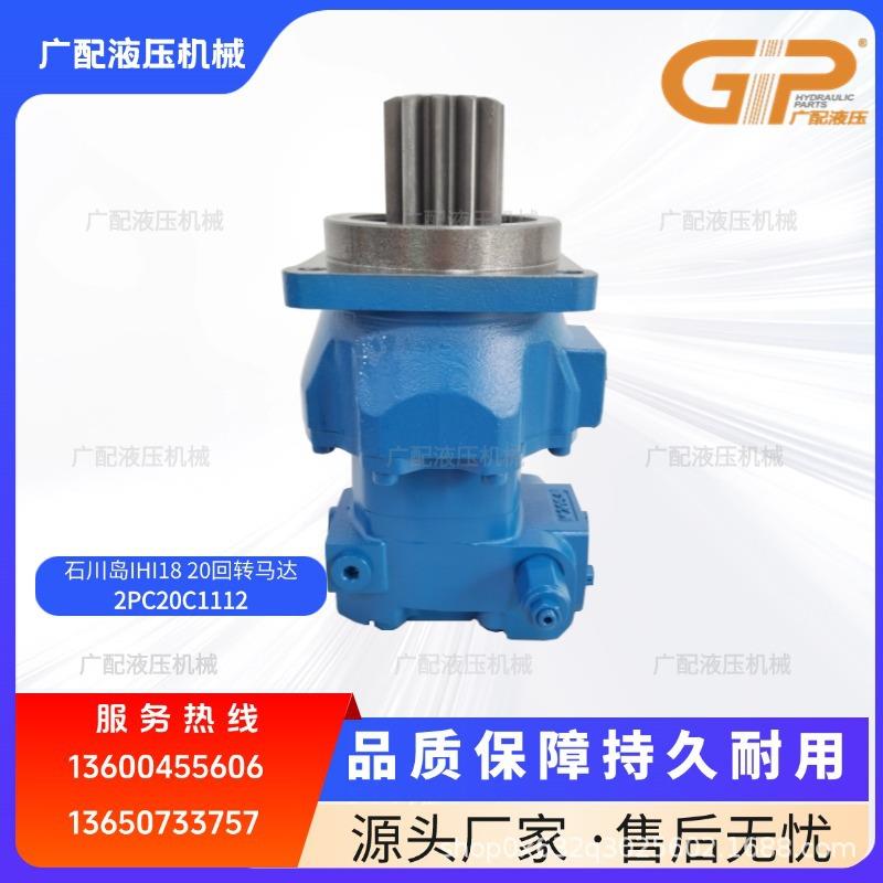 加藤18石川岛18 20回转马达总成旋转减速机2PC20C1112挖掘机配件