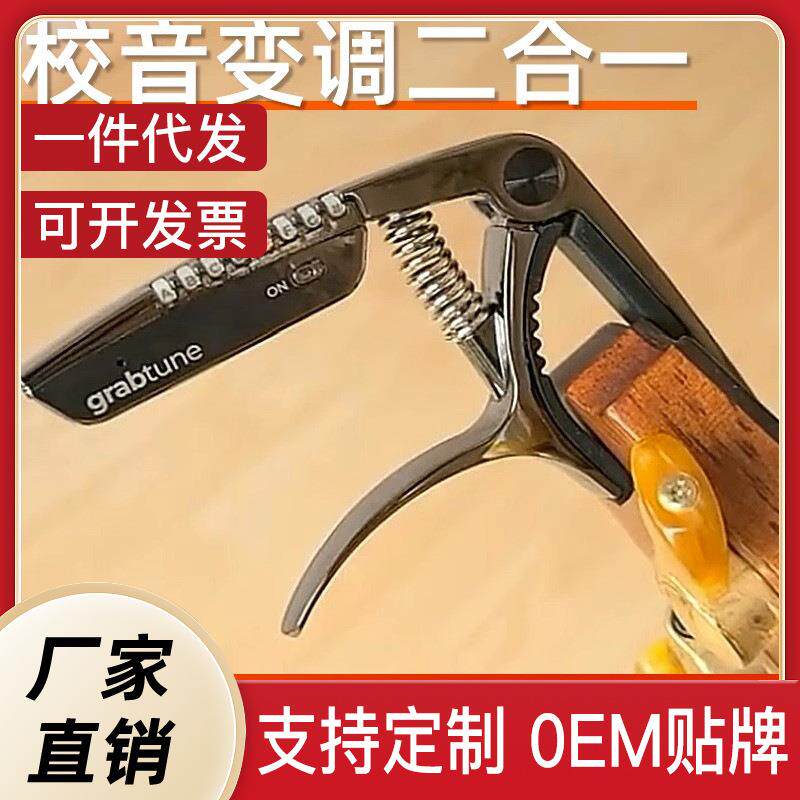 铂瑞科吉他变调夹调音器变音夹移调夹可充电吉他专用校音创意个性