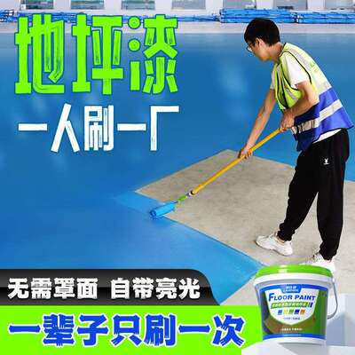 三合一环氧树脂自流平地坪漆水泥地面耐磨防滑车库工厂房地垒德株